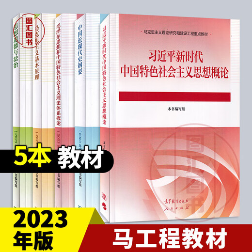 JD.com liefert Tutorials, zwei Kurse, Umrisse der modernen und zeitgenössischen chinesischen Geschichte, Mao Zedong-Gedanken, Moral und Rechtsstaatlichkeit, 2023 Ausgabe, Hochschulabschluss, Postgraduierten-Tutoring 15042 Gedanken und Praxis-Tutoring