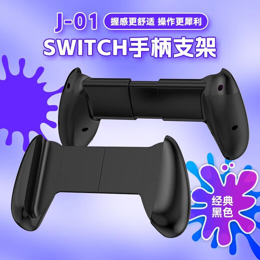 Tuosiman switch game controller bracket switch host Apple Huawei Xiaomi mobile phone tablet stretch universal Chicken King mobile game bracket shockproof anti-slip grip handle bracket grip black stretchable 122-242mm