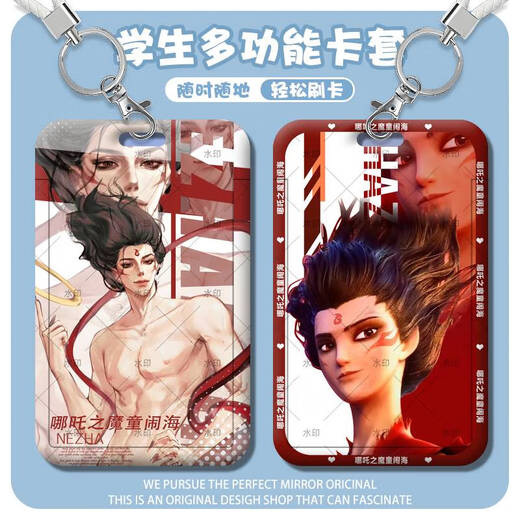 哪吒敖丙魔童闹海周边卡套高颜值饭卡水卡银行卡工牌钥匙扣带挂绳 藕饼-s15685 卡套 + 白手绳