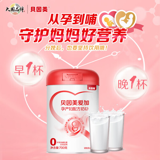 
Beibei Aijia Pregnant and Maternal Milk Powder Section 0 Suitable for pregnant and breastfeeding mothers, lactoferrin + folic acid 700g*1 can (free gifts randomly)