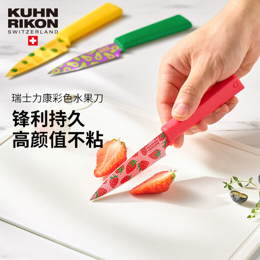 瑞士力康不锈钢水果刀家用削皮刀便携式刀具小刀瓜果刀锋利带刀鞘
