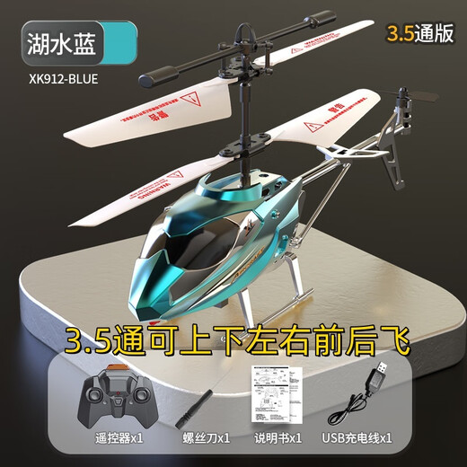浦畔新款3.5通合金遥控直升飞机USB充电带灯光儿童遥控直升机礼物玩具 3.5通-合金版【蓝色】可上下左右 新人限时福利：00：18