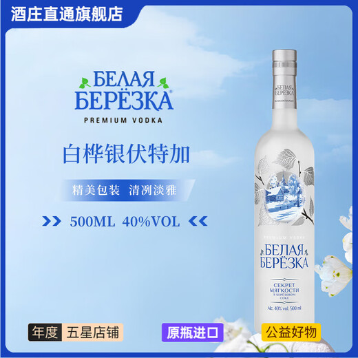 White Birch (k) original bottle imported Russian vodka wine Mid-Autumn Festival gift White Birch Silver Vodka 500mL