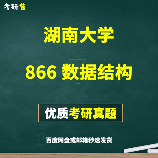 2001-2022 Universidad de Hunan 866 Estructura de datos Postgraduate Incorpor de examen de ingreso + Famous School Real Preguntas Versión electrónica Todo lo anterior [dar vocabulario]