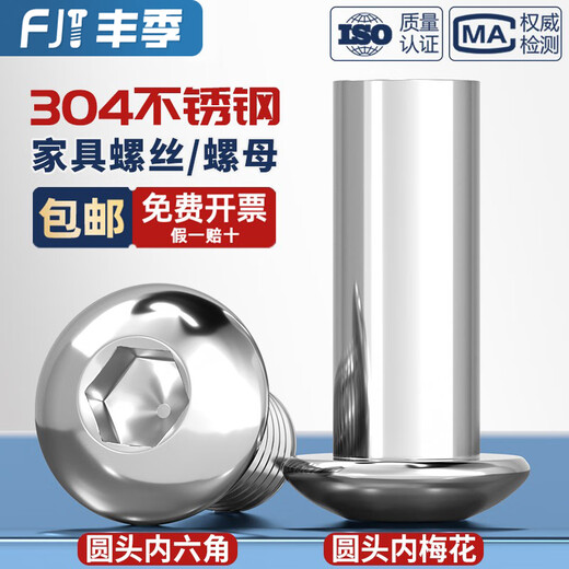 Fengji 304 stainless steel round head hexagonal furniture screws plum lock nut butt plywood nut MM5M6M8 M5*43-2 only