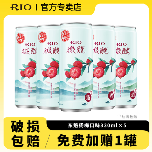 锐澳（RIO）鸡尾酒洋酒rio微醺系列果酒预调酒330ml多种口味买10罐赠送2罐 【共6罐】东魁杨梅*5+赠饮料1罐