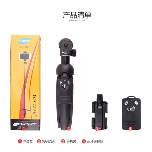 云腾热门云腾9928手机三脚架便携迷你桌面蓝牙拍照自拍直播支架 黑色