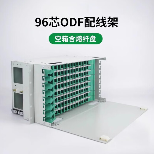 瑞畅捷康ODF光纤配线架12芯24芯48芯72芯96芯144芯288芯网络模块盒光缆熔接盒19英寸机柜式含尾纤熔纤盘 96芯ODF光纤配线架白色 空盒（含熔纤盘）