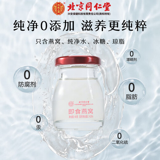 
Beijing Tongrentang Instant Bird's Nest Rock Candy Gift Box 40g*7 Bottles for Pregnant Women's Nutritional Gifts Father's Day Gifts