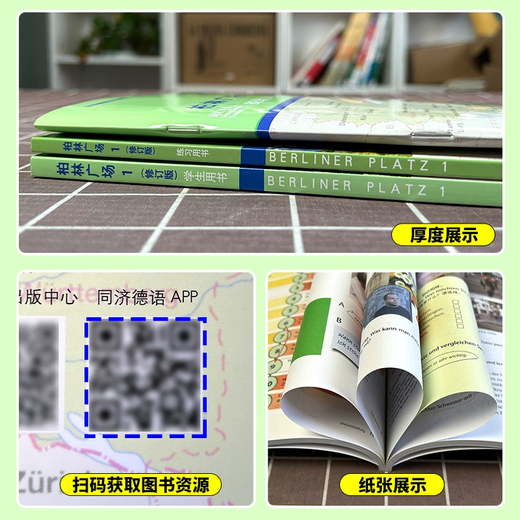 2025 revised edition Berlin Square complete set of 12 volumes A1A2B1B2 student book + exercise book + vocabulary manual German self-study introductory Tongji German vocabulary and grammar reading textbook German Lange Original German textbook Study in Germany TestDaF foreign language teaching textbook 2024 version Berlin Square 1