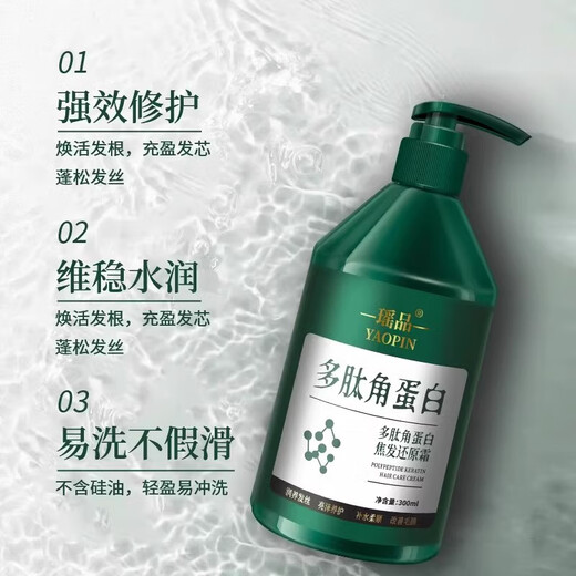佰束多肽角蛋白焦发还原霜修复受损染烫柔顺改善毛躁发质护发素发膜 蛋白还原霜300ml*1
