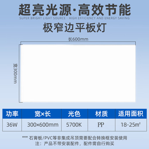 OPPLE led kitchen light 36W integrated ceiling light bathroom flat light aluminum gusset light 300 600 white light 5700K