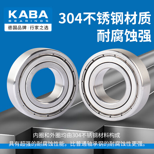 德国KABA304不锈钢轴承S6200 6201 6202 6203 6204 6205 6206Z 304不锈钢材质SUS6200-2Z 耐酸碱 防锈