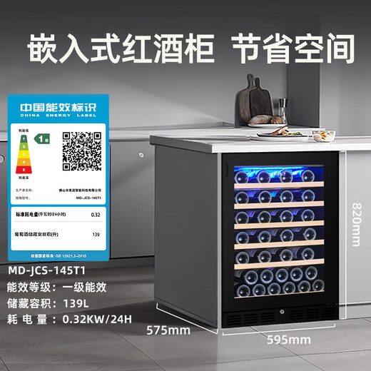 Meitu embedded frequency conversion constant temperature wine cabinet first-class energy-saving air-cooling sound solid wood under-counter small tea and fruit fresh-keeping beverage cabinet ice bar 51-pack/single temperature zone/frequency conversion/first-class energy efficiency