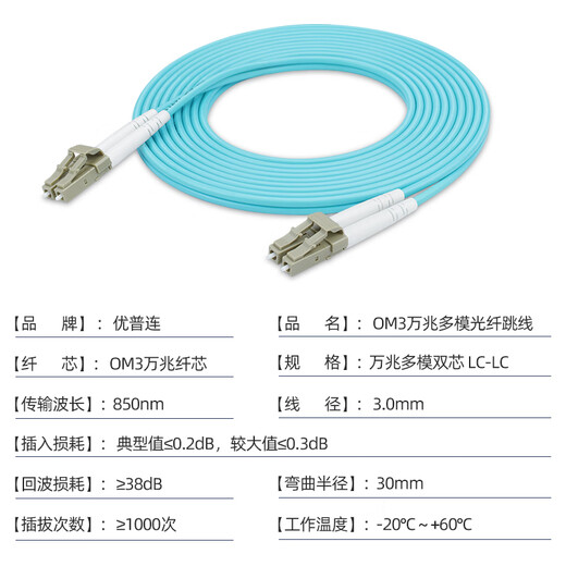 优普连 电信级单模光纤跳线LC-SC-ST-FC双芯尾纤 大方转圆软光纤入户线光纤线跳线 OM3万兆多模双芯LC-LC  10米
