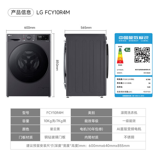 LG Nebula Black 10KG fully automatic washing machine with dryer, ultra-thin drum washing and drying, healthy steam sterilization, AI direct drive frequency conversion, AI smart washing FCY10R4M