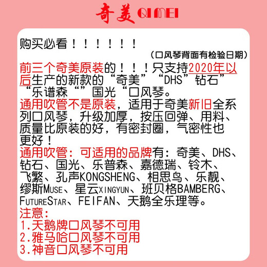 奇美奇美口风琴吹管37键32键小学生通用管子配件专用教材连接吹嘴软管 各品牌通用吹管【2根】音标贴