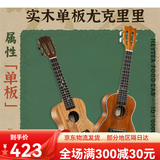 Andrew Veneer Ukulele Anfänger Ukulele FEMALE MÄNGLICHE UND SMINE GUITAR STUDENTEN Kindergeschenk [Vector Board] Log Totem + Vollzubehör + Plus Baumwolltasche 23 Zoll