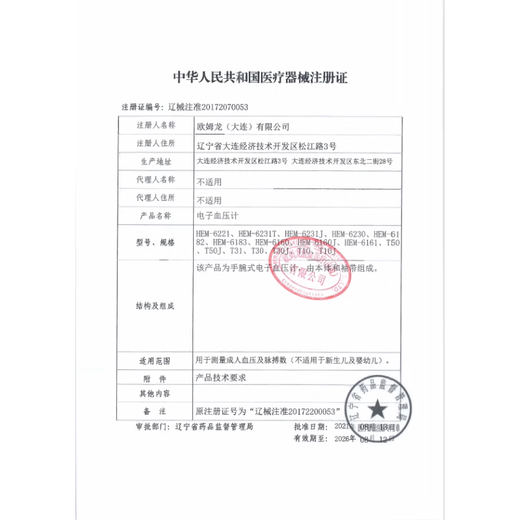 欧姆龙（OMRON）血压计手腕式HEM-6182医用级高精准电子血压仪家用全自动测量血压 【60组记忆】6182+早晨血高提示+升级袖带