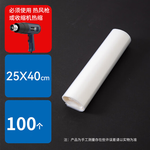 Kerui'er pof packaging heat shrinkable film hot air gun special 40*25cm 100 pack heating shrinkable film packaging film dustproof moisture proof anti-oxidation protective bag film