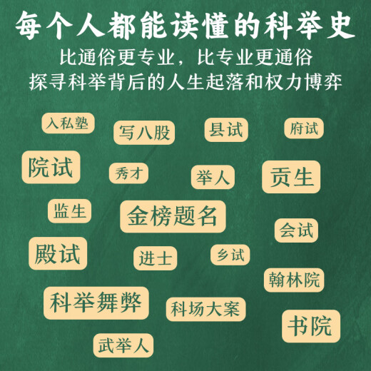 [Dangdang Genuine Edition] El 1300 aniversario del examen imperial (el 1300 aniversario del examen imperial de que los académicos chinos pueden comprender la historia china, y no se pueden evitar. Es más profesional que el popular y más popular que el profesional. Le daré el "primer" marcador de libros para los mejores académicos)