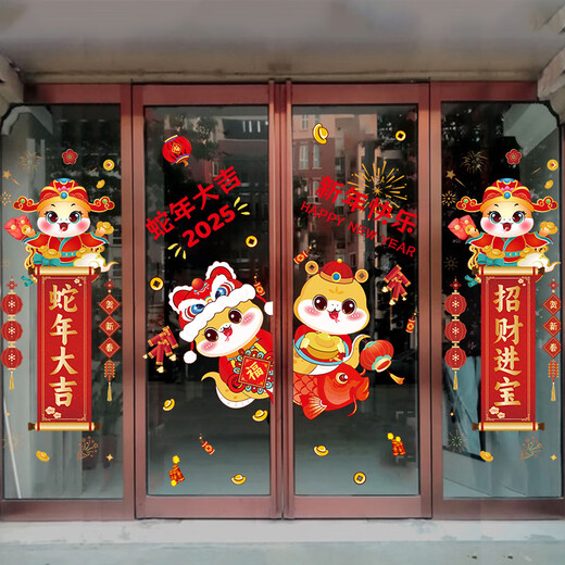 CLCEY2025新年门窗贴纸自带胶装饰2025新年装饰蛇年玻璃贴纸公司窗贴画 XN6198金蛇衔财