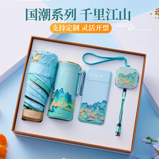 公司商伴手礼年会礼品定制logo教师节送老师员工生日纪念品保温杯 千里江山-充电宝+数据线1ml