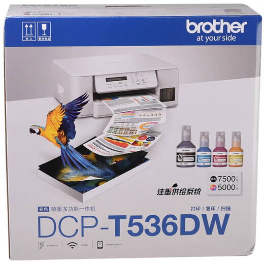 兄弟DCP-T536DW/725DW彩色喷墨自动双面打印作业无线5G复印扫描一体机 新款536DW（无线5G远程三合一） 套餐三（标配+专用墨水1套）