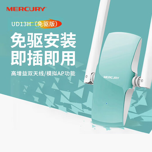Mercury (MERCURY) USB wireless network card WiFi driver-free gain antenna Desktop assembly computer notebook external wireless wifi receiver portable wifi transmitter mini USB UD13H (driver-free version) 5G dual-band 1300M dual antenna driver-free installation can be used by plugging it into the computer mini body easy to carry