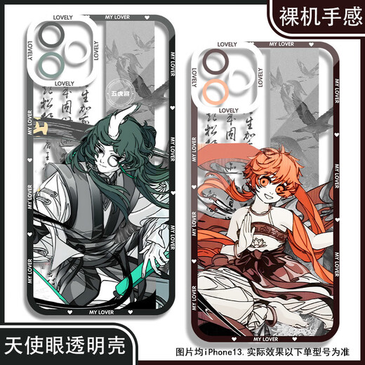 Vivo Non-Human Zaixianshan Qiongge Xiaoyu Aolie Handy-Hülle adaptiert an Apple, Huawei, Xiaomi, Vivooppo, Real One und Engel Eye Transparent Shell K15915 Nova Glory-Serie-Model, die an Kundendienstnotizen gesendet wurden