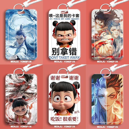 哪吒潮玩公交卡学生卡工作卡套魔童闹海电影周边卡通动漫礼物 【677】款式 白色-短挂绳