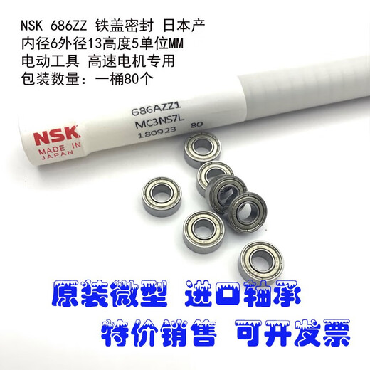 Japón NSK NSK Importado Micro Sojings 683 684 685 686 687 688 6800 6801ZZ AZ 687ZZ Diámetro interno 7 Diámetro exterior 14 Espesor 5 Otros