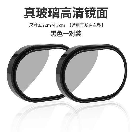 Rétroviseur de qualité allemand petit miroir rond de voiture inverse dispositif aveugle vertu de la voiture auxiliaire réfléchissable ajusté ultra-claire E 017 Miroir auxiliaire elliptique [paire noire]