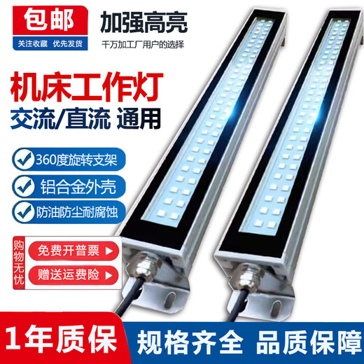 
Linde 220v metal LED machine tool working light 24v waterproof oil explosion-proof three-proof square CNC lathe equipment lighting lamp LED metal lamp 24w lamp body length 690 mm (voltage 220v