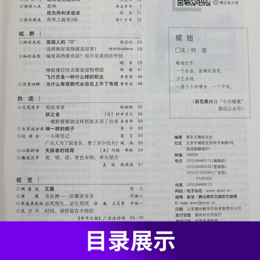 青年文摘合订本第51-68卷全套14册青少年课外阅读文学经典东方文化鲜素材作文材料支撑大全名著阅读高效训练中国故事课堂内外 青年文摘合订本 第63卷【699-704期】