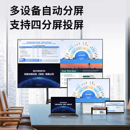 Skyworth 65-inch conference video conference flat-panel TV all-in-one 4K ultra-clear mobile ultra-thin wireless projection smart display office training commercial teaching large screen 65DSV5