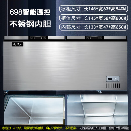 北极川冰柜商用智能温控卧式大容量冷柜家用冷藏冷冻展示柜冰箱保鲜柜雪糕柜 不锈钢内胆-698钛灰智能单温【长1.45米】