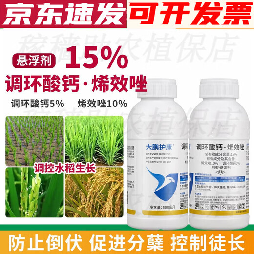 15% Prohexadione Calcium Uniconazole Suspension Regulating Growth Pesticide Plant Growth Regulator 100ml