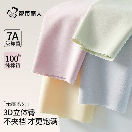 都市丽人4条冰丝女士内裤女纯棉抑菌加长裆舒适透气无痕内裤三角裤L