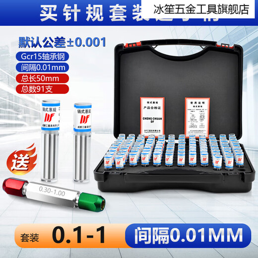 XMSJ成套装针规销式塞规白钢针规高精度量规 光滑通止规pin规标准量棒 军绿色 13-14101支