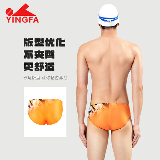 YINGFA briefs men's professional training racing swimming trunks children's adult competitive quick-drying swimming equipment swimming trunks colorful color matching L recommended waist size 74-79CM