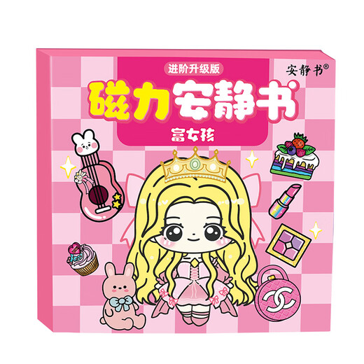 迪兔可富女孩穷女孩安静书磁吸 公主换装diy磁力粘贴创意玩具生日礼物 【4本装】富穷女孩+艾莎+芭比