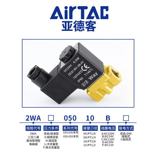AirTac passenger fluid control valve 2WA030/050/150-06/08 new solenoid valve two-way 2WA03008B