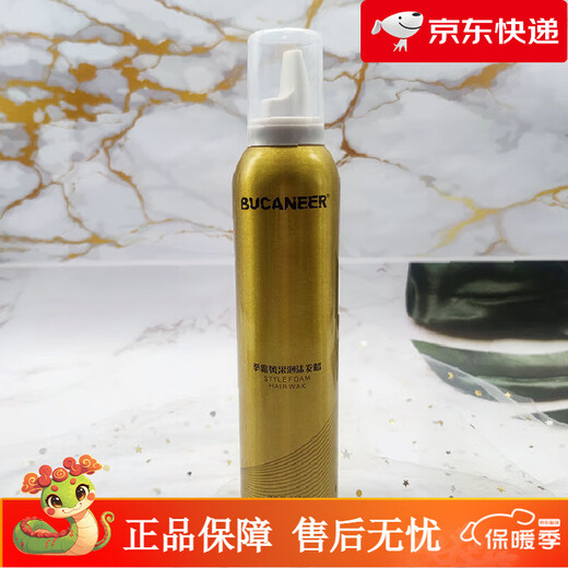 Boxing Style Foam Hair Wax Fluffy Elastin Plastic Moisturizing Shine Styling Refreshing Curly Hair Care Boxing Style Foam Hair Wax (Golden Two Bottles)