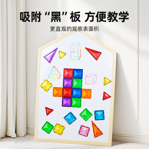 魔磁玩家（ MAGPLAYER）磁力立方体长方体数学教具可拆卸展开图立体几何模型贴片拼接玩具 【赠收纳桶】55片钻面磁力片