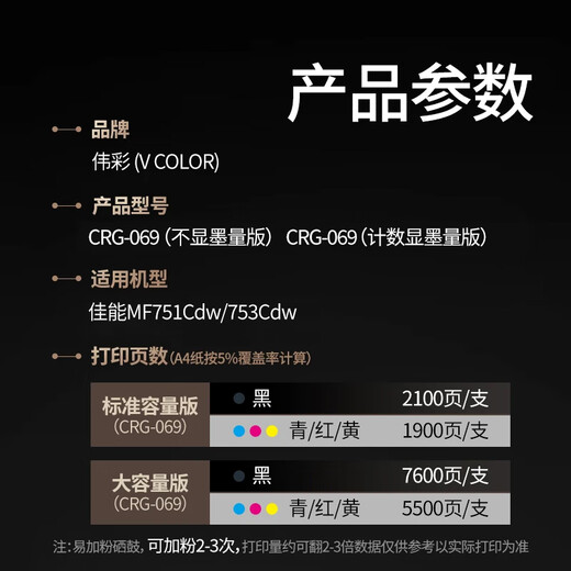 伟彩（vcolor）CRG069硒鼓 适用佳能MF752Cdw/753Cdw/751cdw/754cdw/750c硒鼓 不显墨量/红色-易加粉-1900页