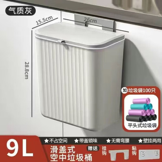 FANCYCHIC kitchen trash can hanging household cabinet door with lid wall-mounted kitchen waste trash can hanging thickened temperament gray wall-mounted sticky hook + hook 9 liter trash can + 100 garbage bags