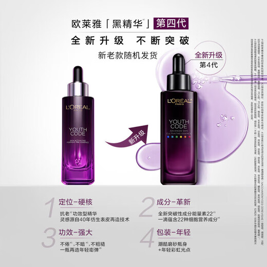 L'Oreal Youth Code Intensive Energy Essence 15ml*3 Facial Firming Anti-Wrinkle Black Essence On Clearance