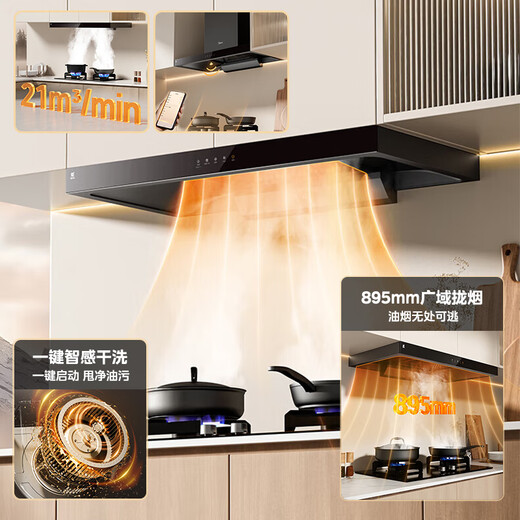 美的（Midea）家用21立方大风量抽油烟机 自清洗触控APP吸油烟机顶吸欧式脱排烟机 出租房抽烟机自清洁吸烟机 【行业五星推荐】21m³大风量自清洗T201 厨房电器