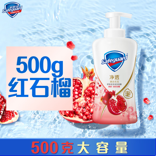 Safeguard Purifying Foaming Shower Gel, Pomegranate Fragrance 500g, Contains Fruit Acid, Long-lasting Fragrance, Universal for Men and Women